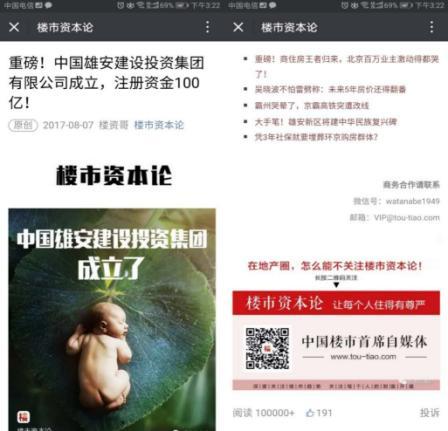 楼市资本论最新爆料,深度解析房地产市场新动向